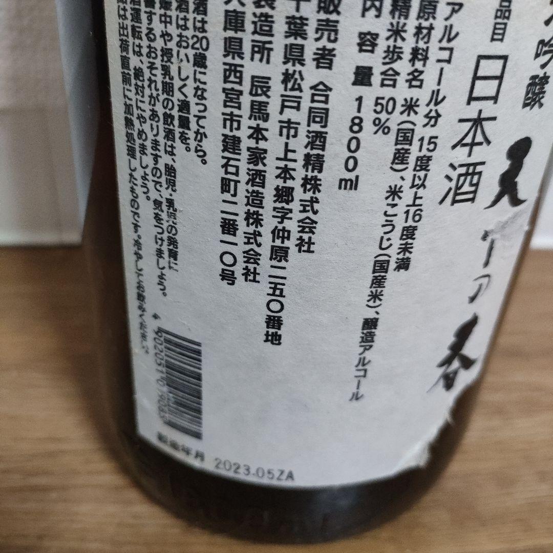 天下の春　日本酒　1800ml