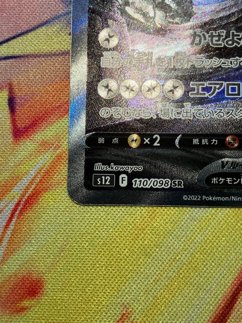 ルギアV sa ポケモンカード