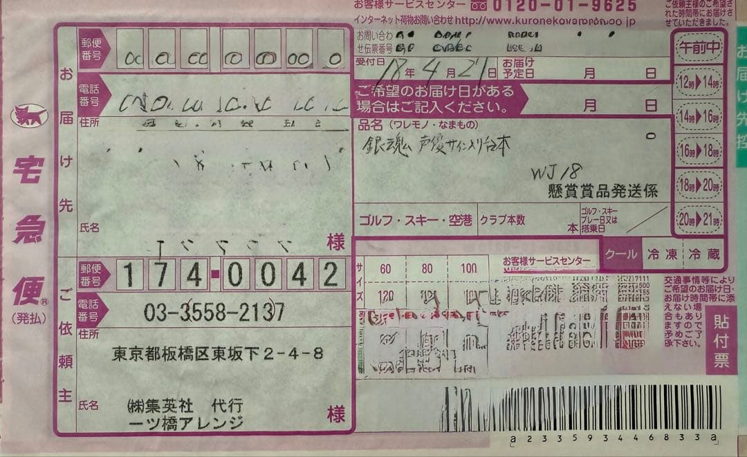 【非売品】銀魂 声優直筆サイン入り台本