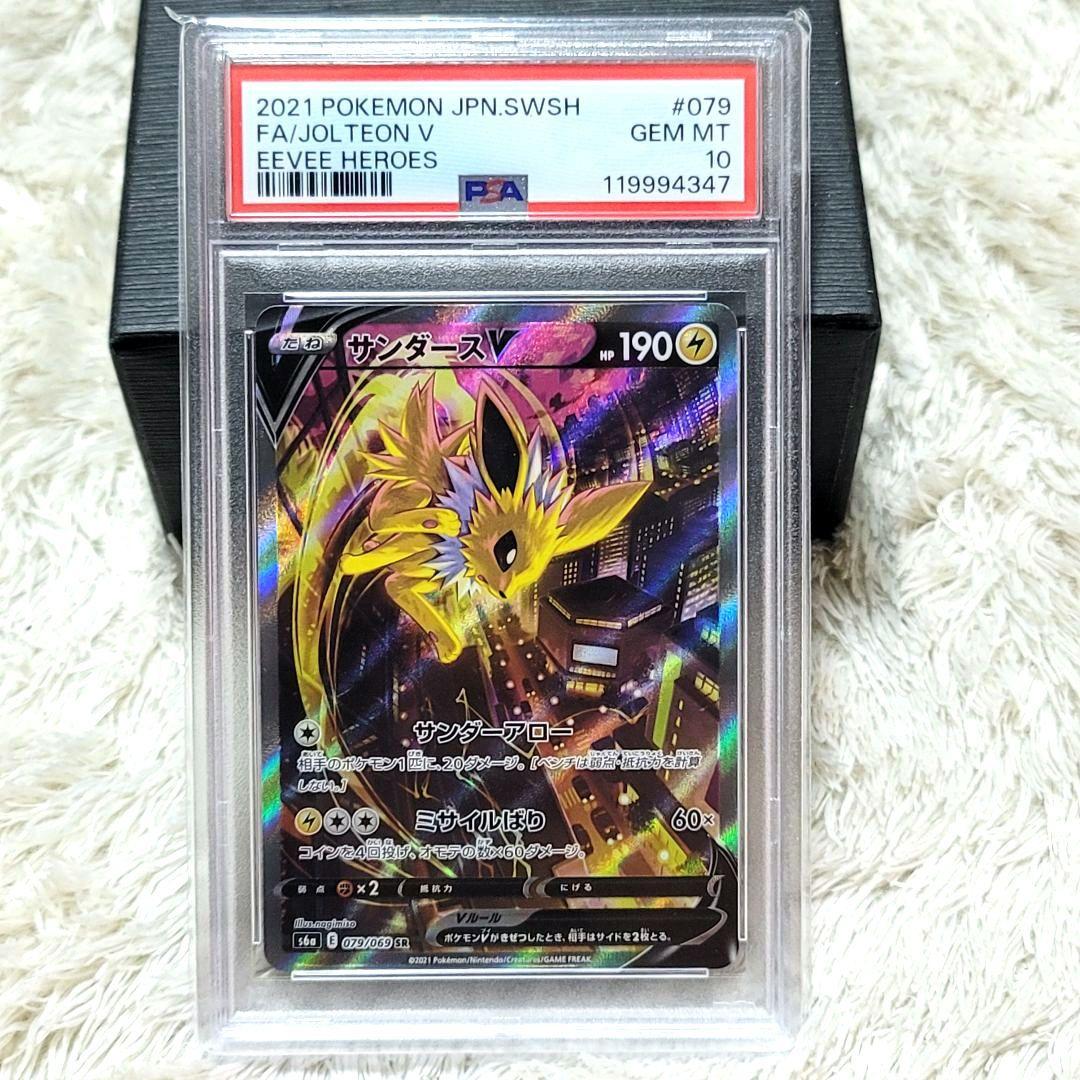 PSA10 サンダースV SR S6a イーブイヒーローズ 079/069