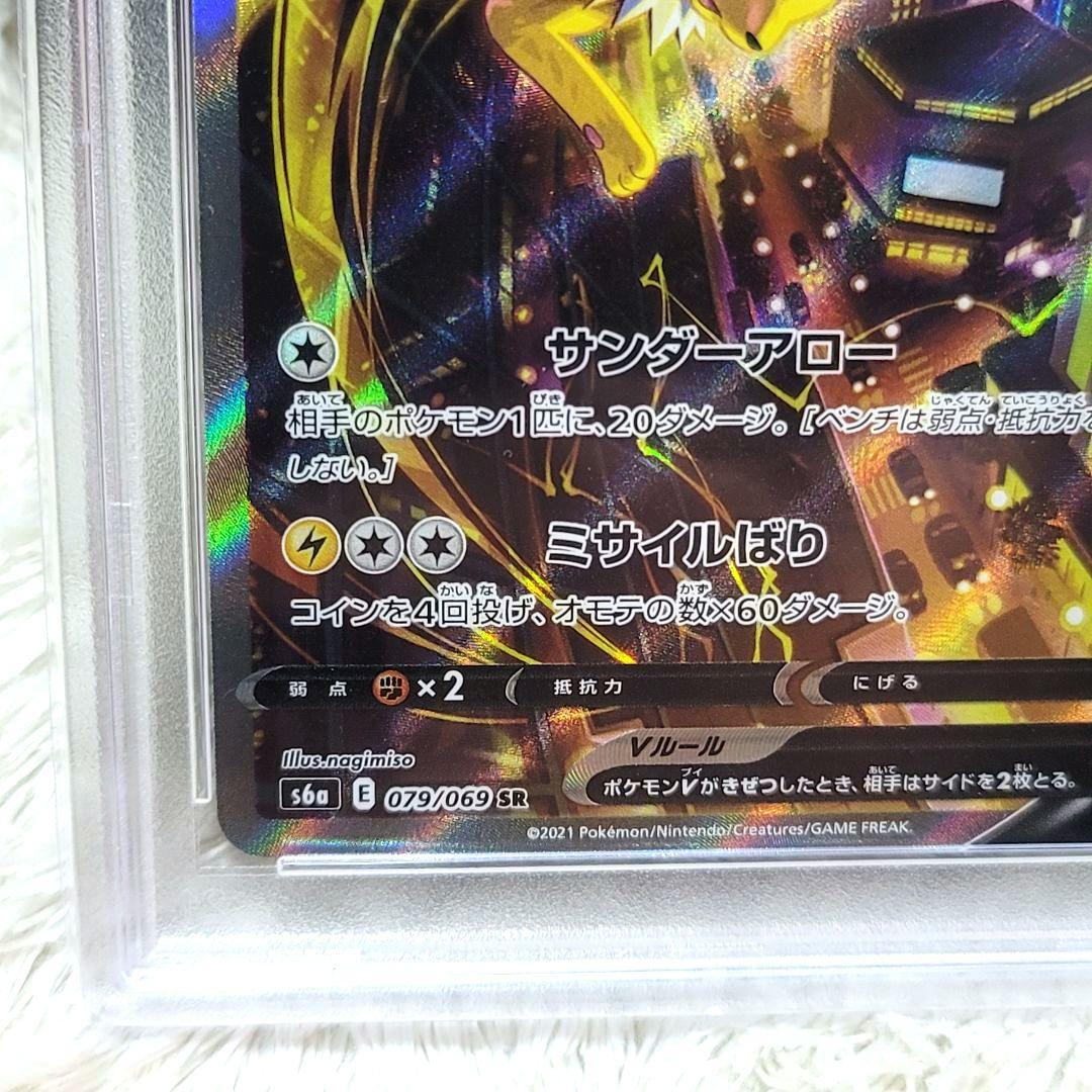PSA10 サンダースV SR S6a イーブイヒーローズ 079/069