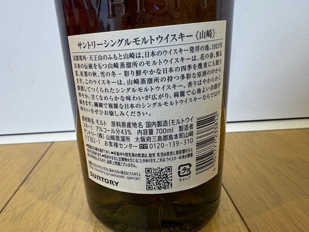 SUNTORY サントリーシングルモルトウィスキー　山崎　700ml