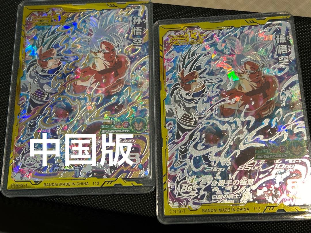 カ*ラ様 ドラゴンボールヒーローズ　um2-sec umc2-sec 孫悟空　中