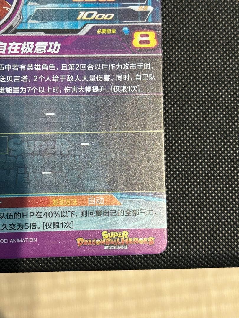 カ*ラ様 ドラゴンボールヒーローズ　um2-sec umc2-sec 孫悟空　中