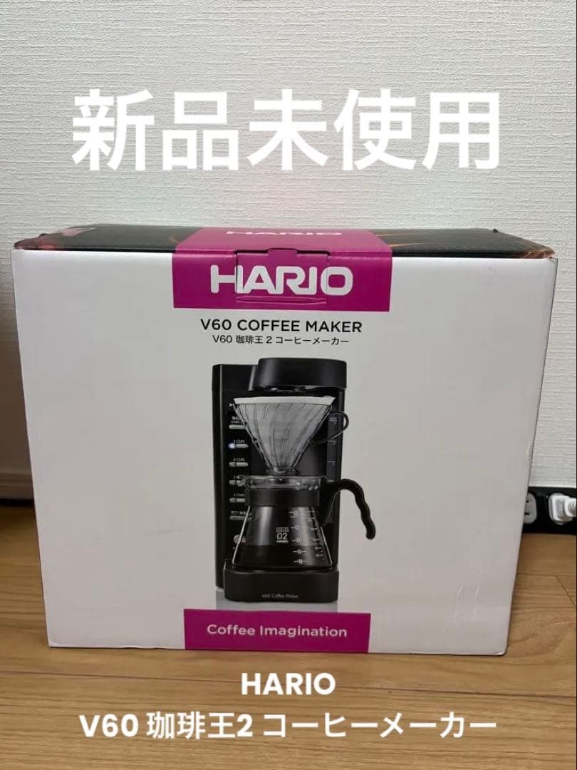 【新品未使用】HARIO V60 COFFEE MAKER 珈琲王2 V60