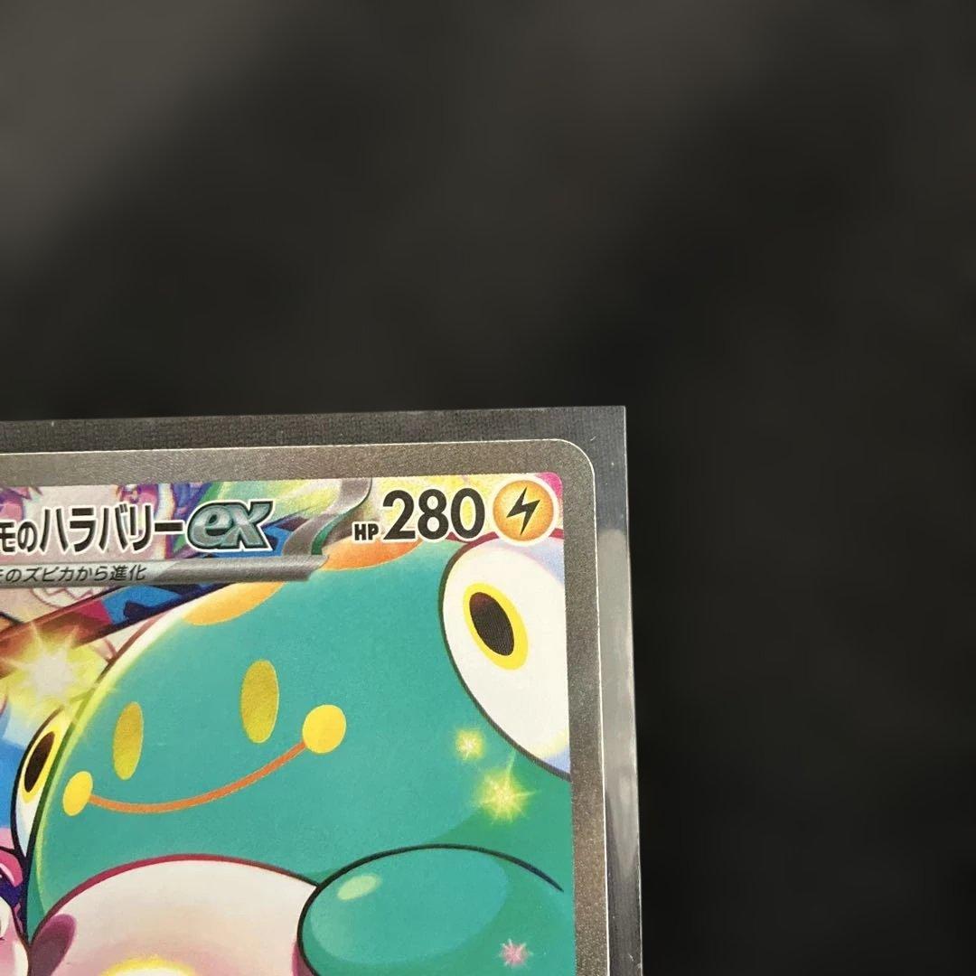 ナンジャモのハラバリーex SAR SV9 バトルパートナーズ 125/100