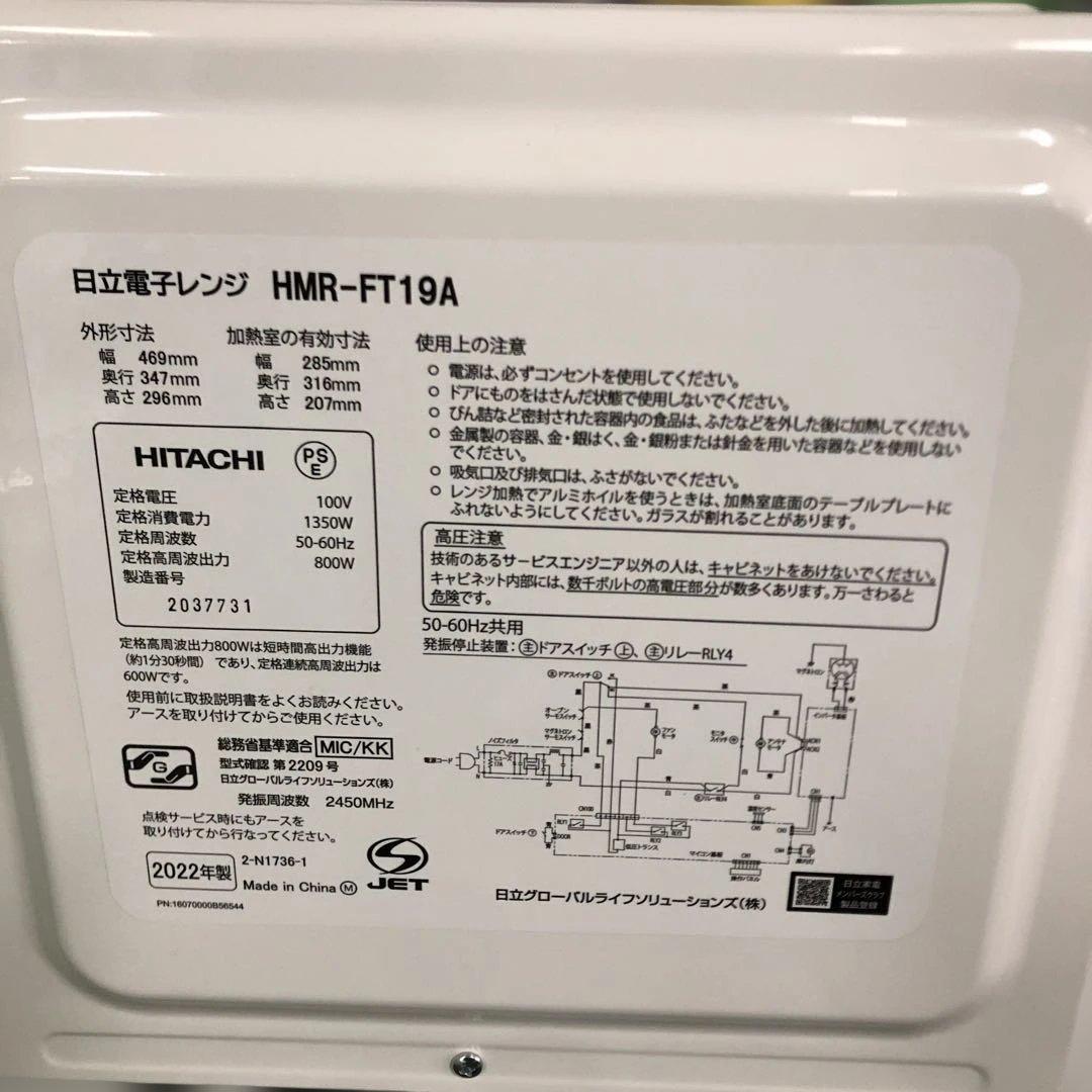 電子レンジ　HITACHI 日立　レンジ　ホワイト　白