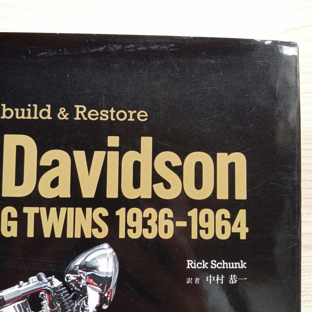 ハーレーダビッドソン リビルド&レストア ナックル&パンヘッド編 初版