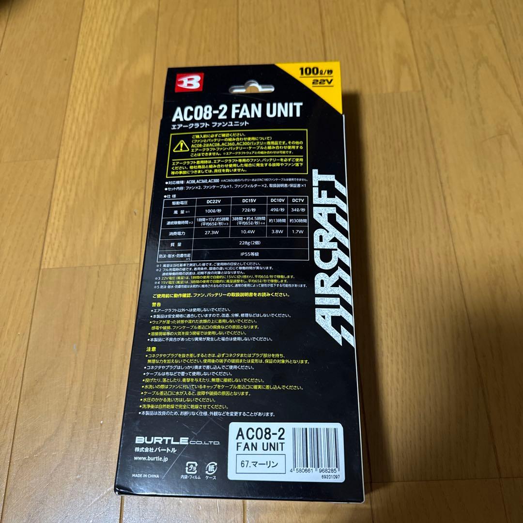 A*m様 BURTLE AC08-2 FAN UNIT 22V