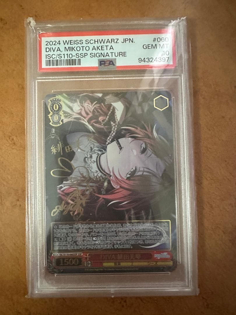 PSA10 DIVA 緋田美琴 SSP