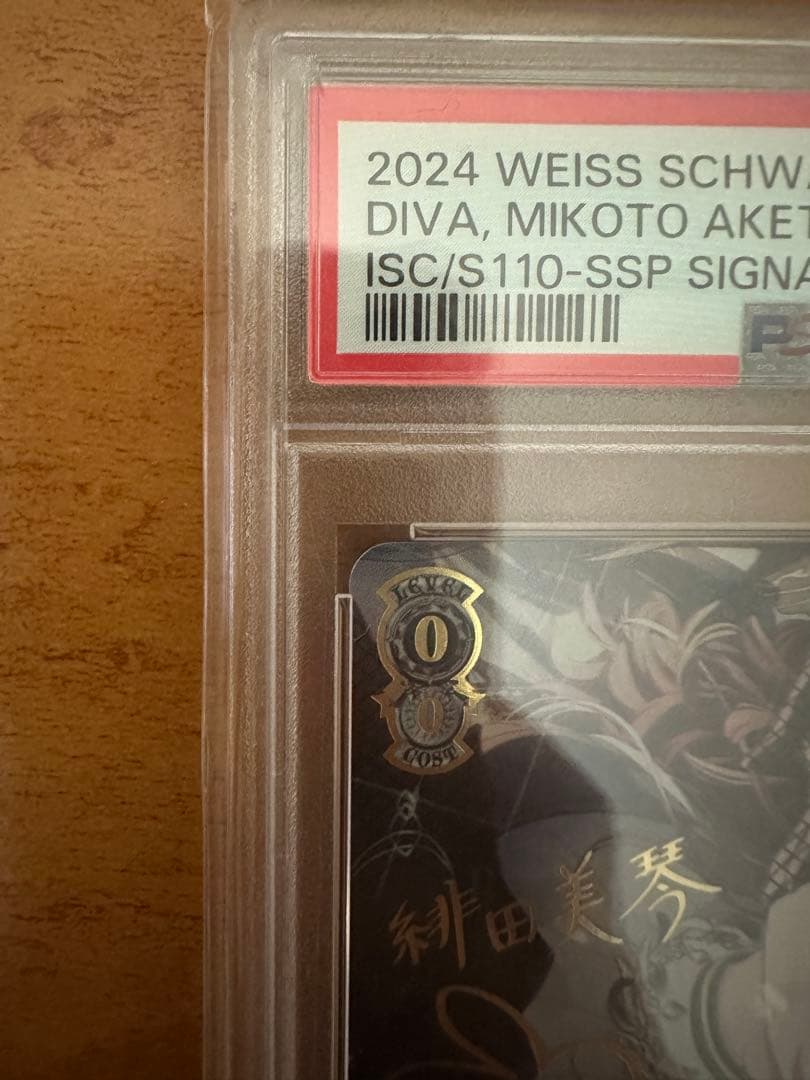 PSA10 DIVA 緋田美琴 SSP