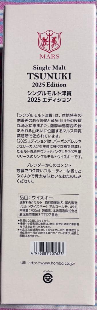 【未開封新品】シングルモルト津貫 2025 エディション 1本 化粧箱入り