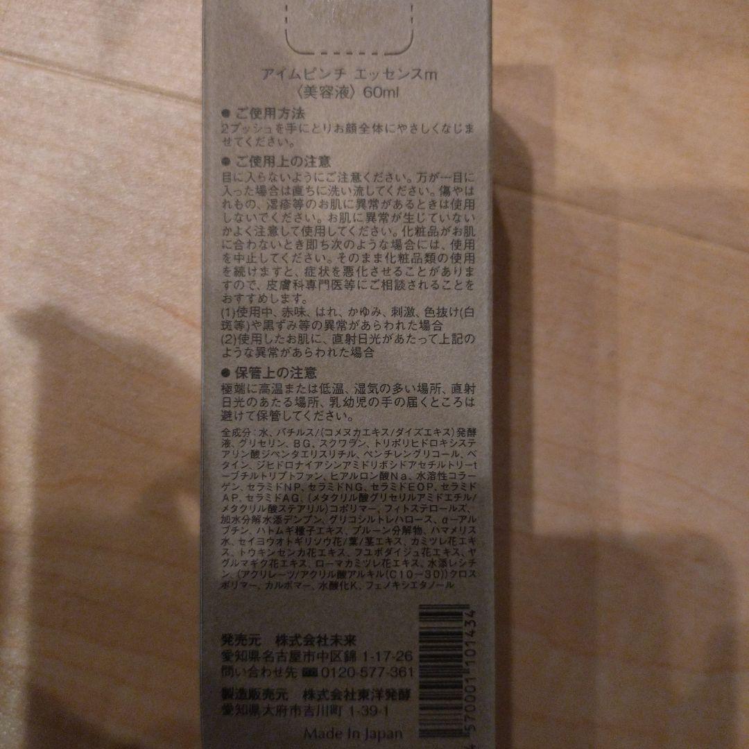 I'm PINCH アイムピンチ 60ml