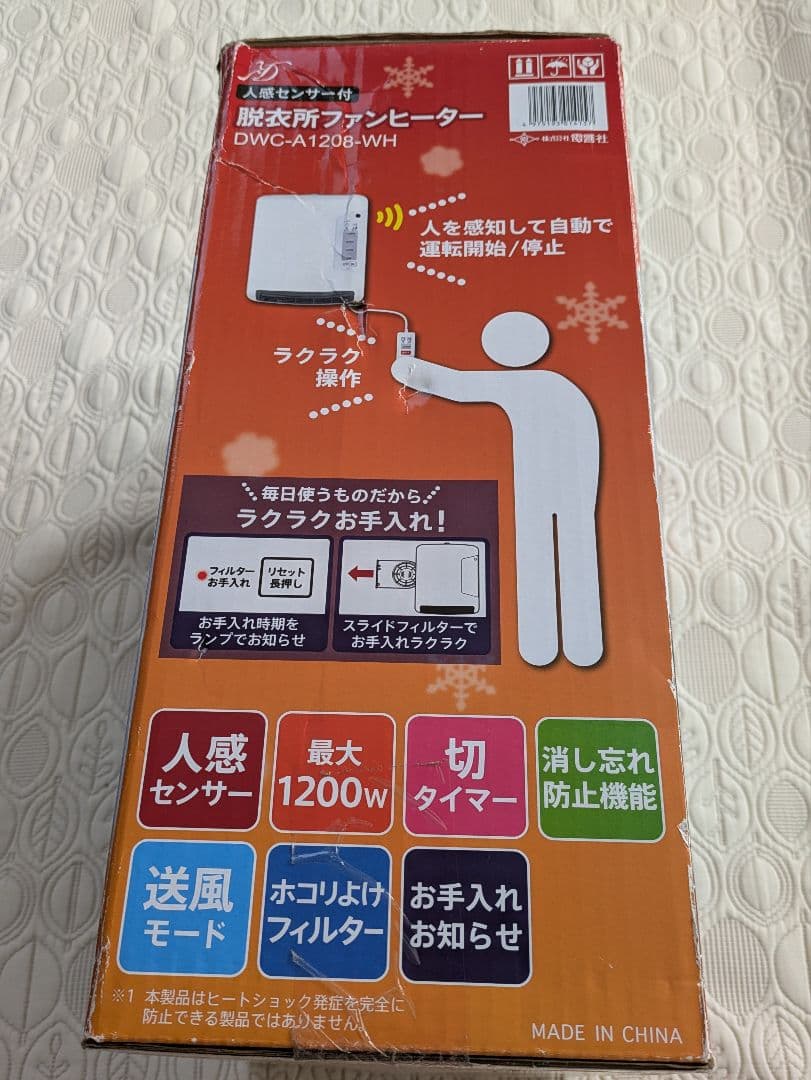 未使用 【人感センサー付き】脱衣所ファンヒーター　ヒートショック対策