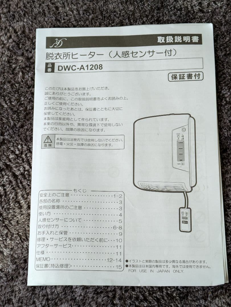 未使用 【人感センサー付き】脱衣所ファンヒーター　ヒートショック対策