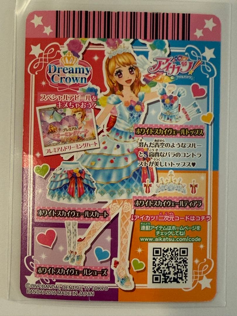 アイカツカード ホワイトスカイヴェールコーデ 4枚セット 大空あかり レアコーデ
