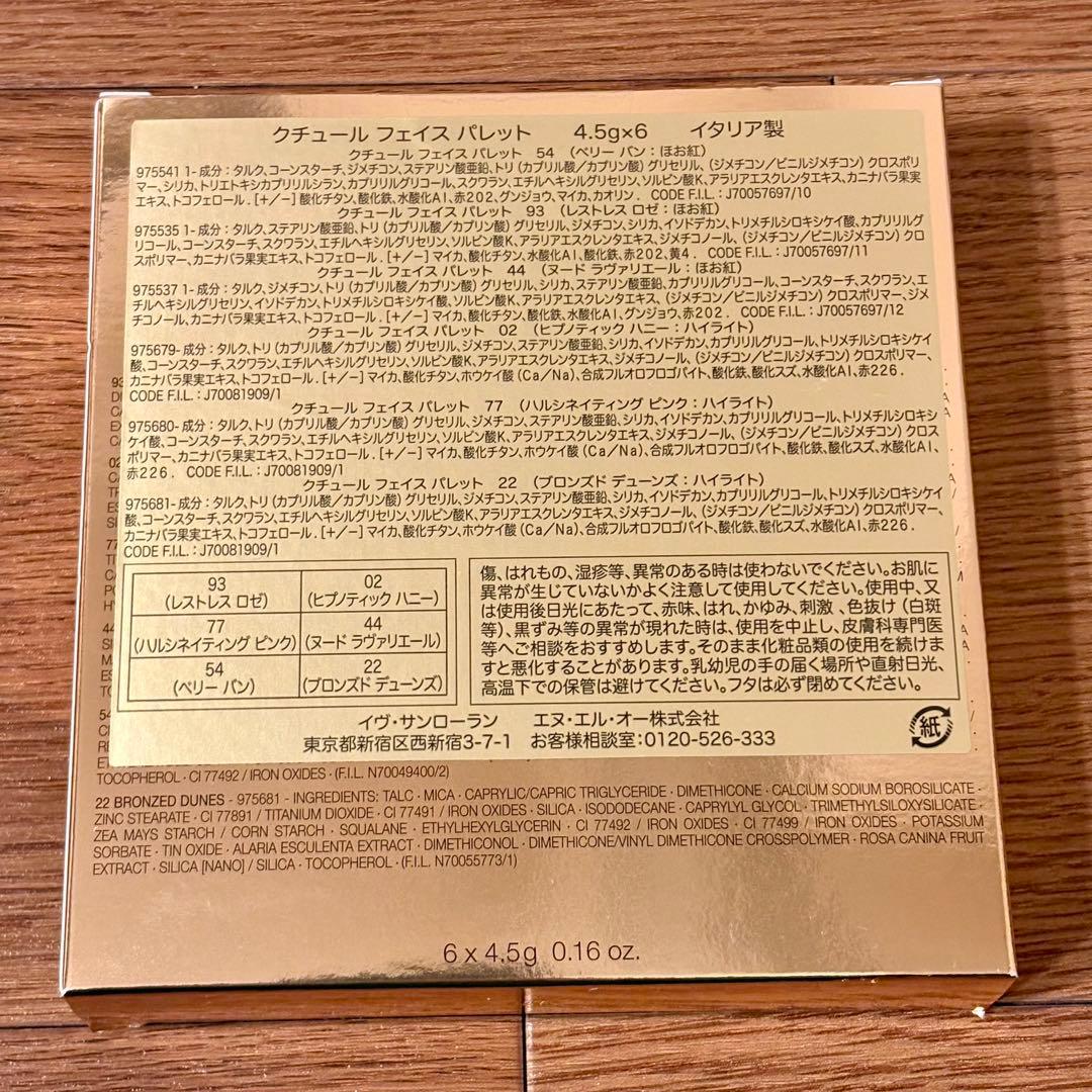 新品　イヴ・サンローラン　クチュール フェイス パレット　2025ホリデー限定