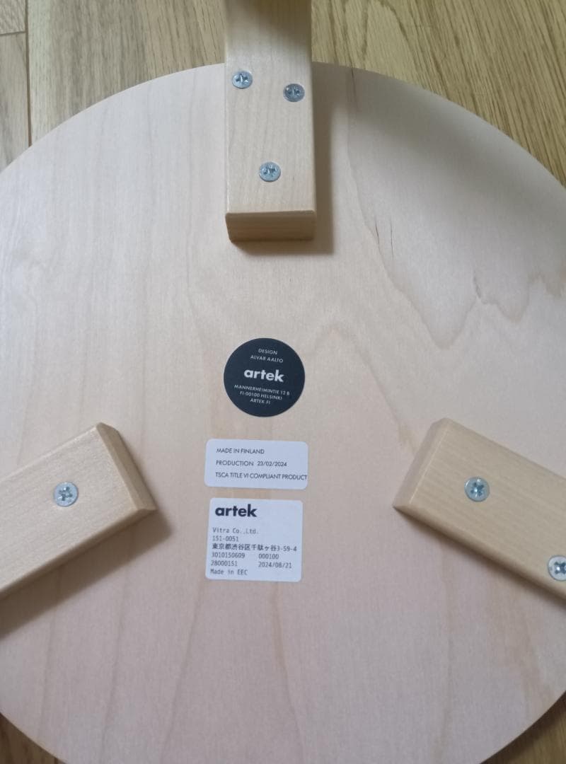 ※Emack※　アルテック　スツール