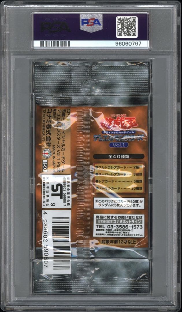 遊戯王　パック鑑定　PSA10 初期 1期　vol.1 未開封(ボリューム)