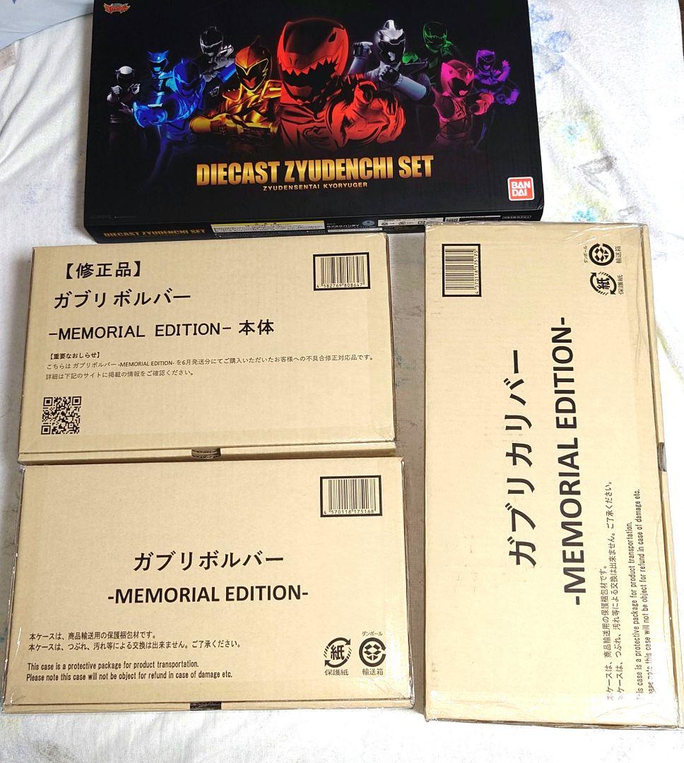 値下【4点セット】ガブリボルバー＆ガブリカリバー メモリアル＋ダイキャスト獣電池