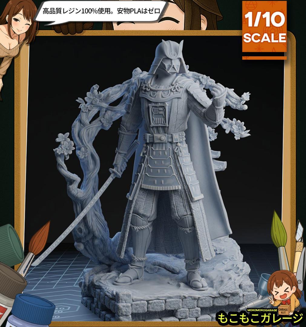 ダース・ベイダー スターウォーズ 未塗装未組立 フィギュア ガレージキット