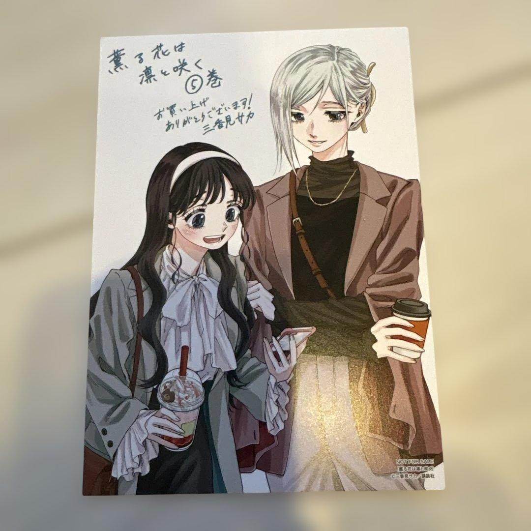 薫る花は凛と咲く　特典　イラストカード　複製サイン
