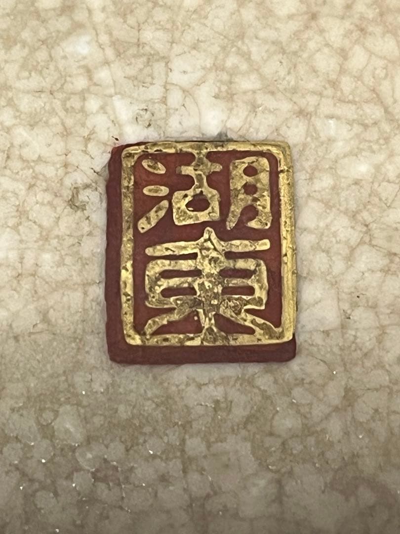 花瓶　金彩赤絵　湖東焼