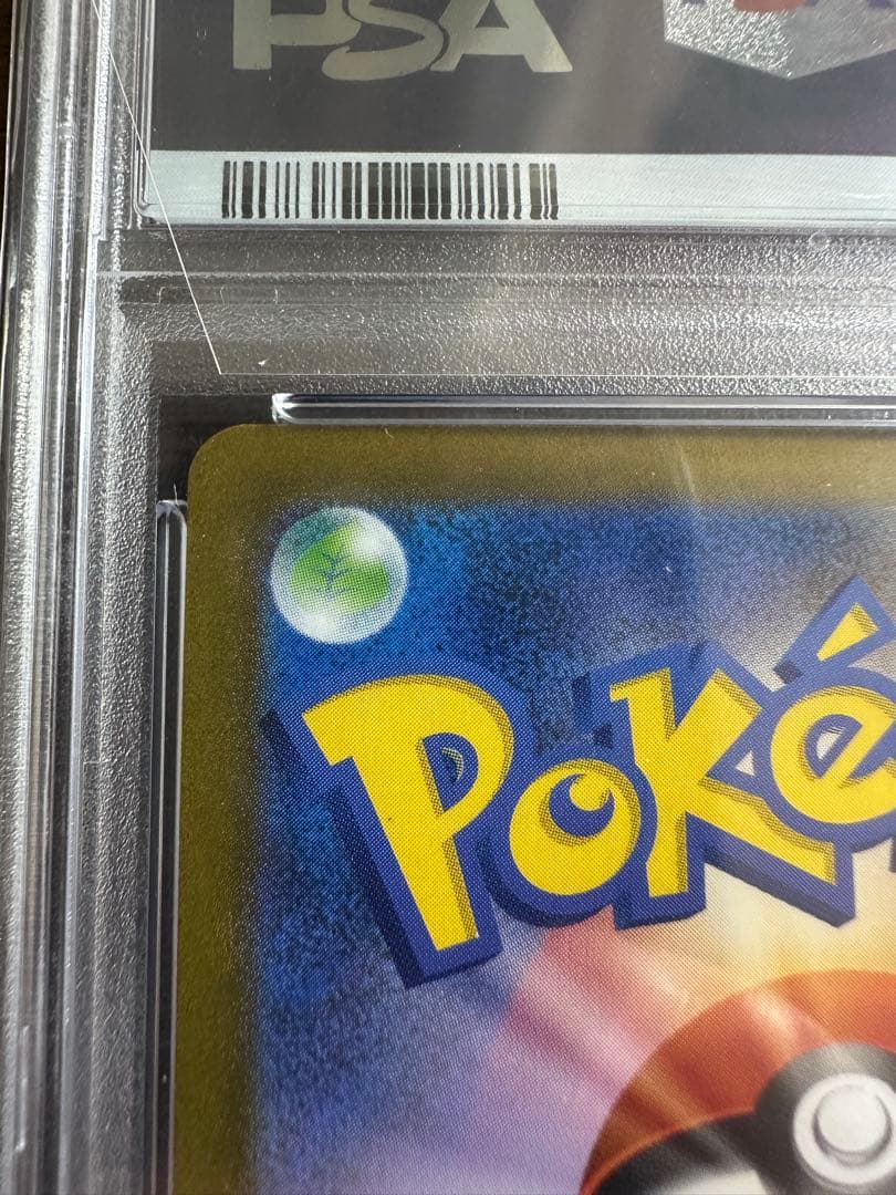 ポケモンカード　151 ピカチュウ SV28 マスターボールミラー　psa10