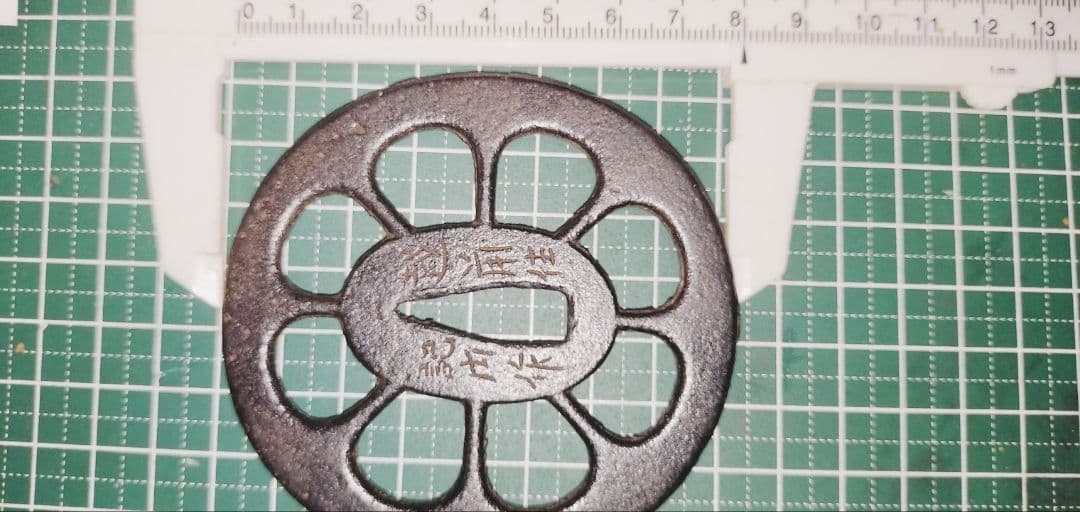 日本刀装具　刀鍔　越前住記内作