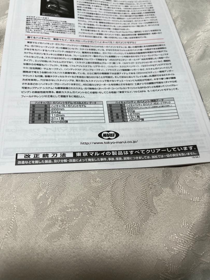 東京マルイ HI-CAPA 5.1 ガスガン