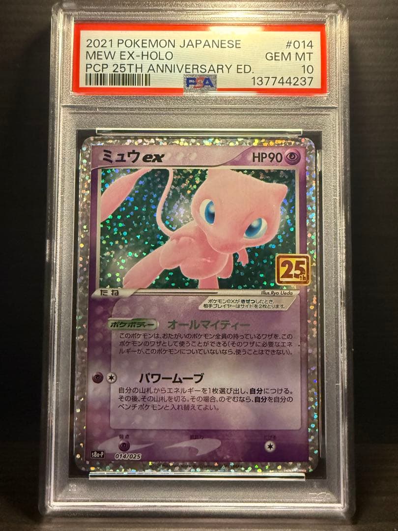 ミュウex 25th psa10