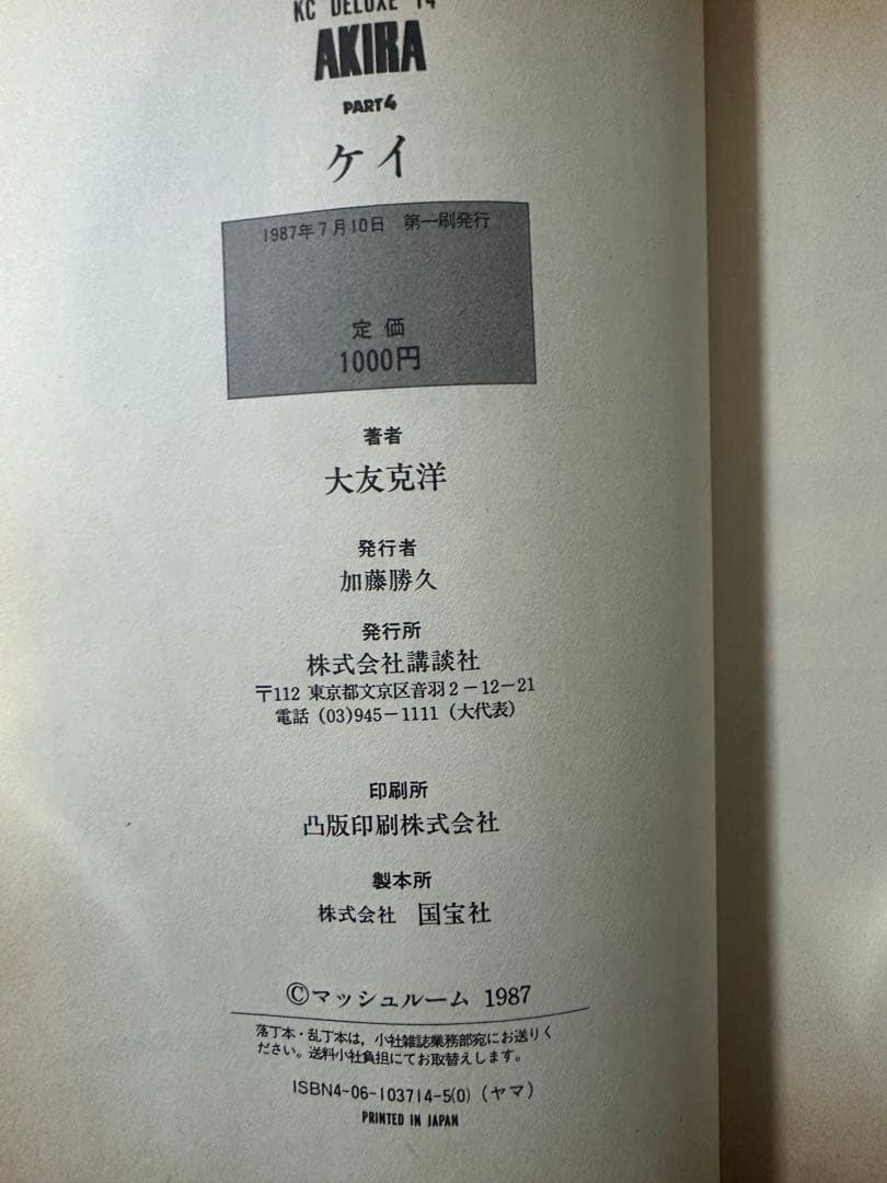 ナ*リ様 K*e様 AKIRA 全巻セット 1-6巻