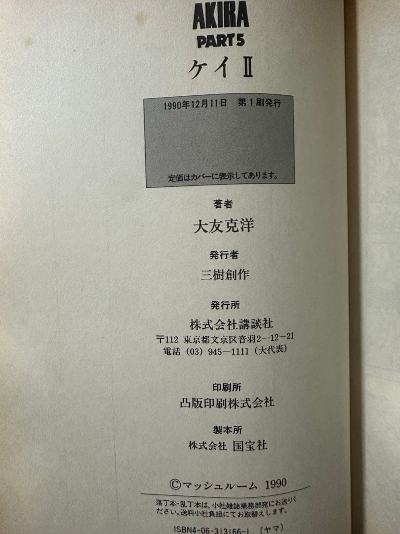 ナ*リ様 K*e様 AKIRA 全巻セット 1-6巻