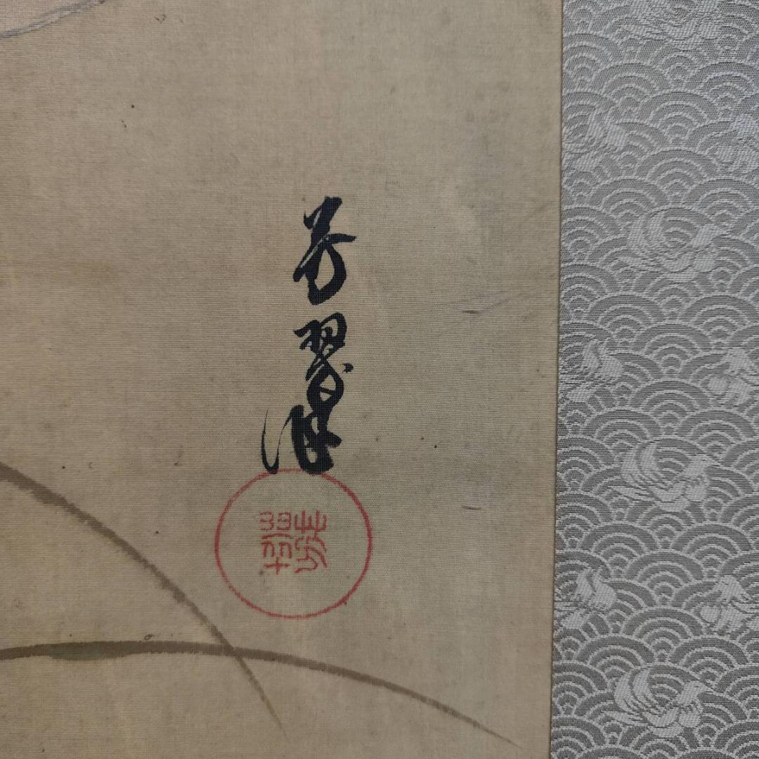 真作/芳翠/秋草鴛鴦図/オシドリ/花鳥/布袋屋掛軸A-519