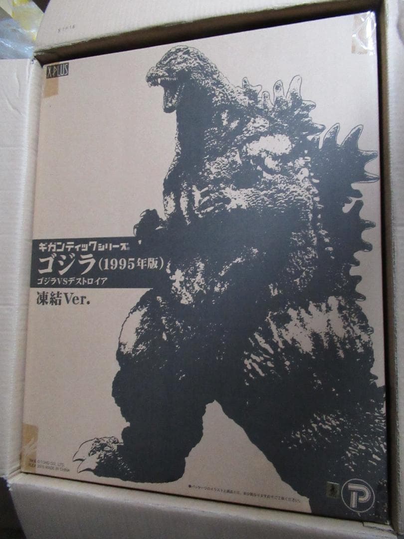 X PLUS 少年リックギガンティックシリーズゴジラ (1995) 凍結Ver.