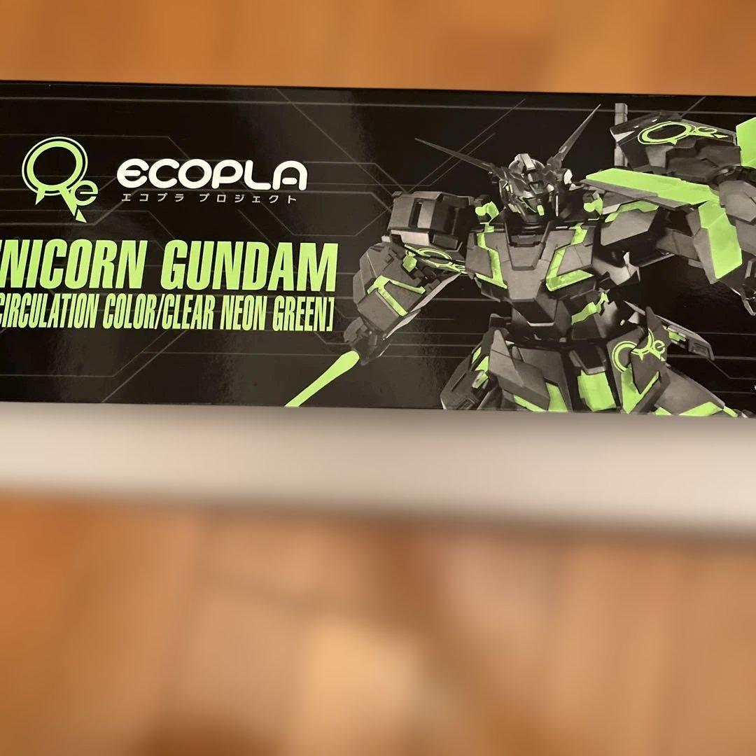 MGユニコーンガンダム　リサキュレーションカラーリミテッドアイテム　エコプラ