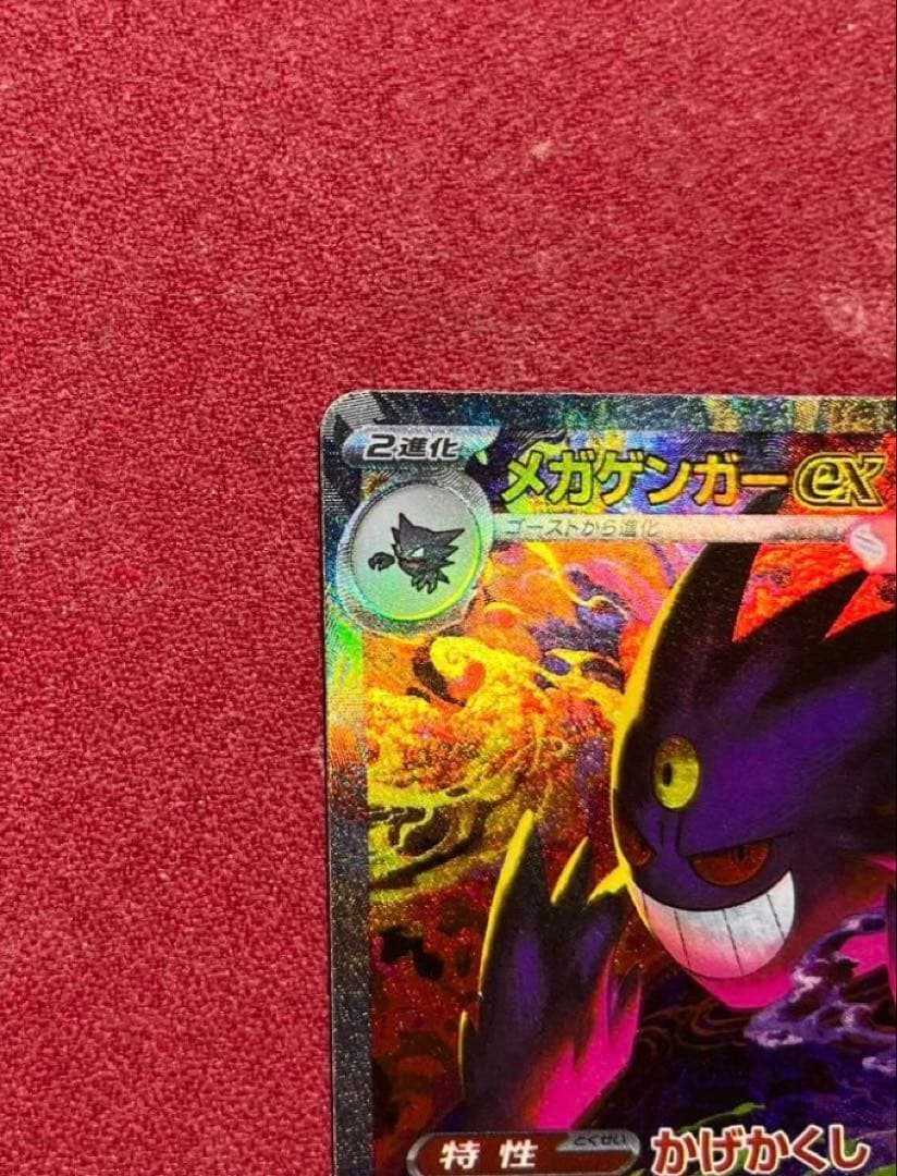 (美品センタリング良)メガゲンガーex sar