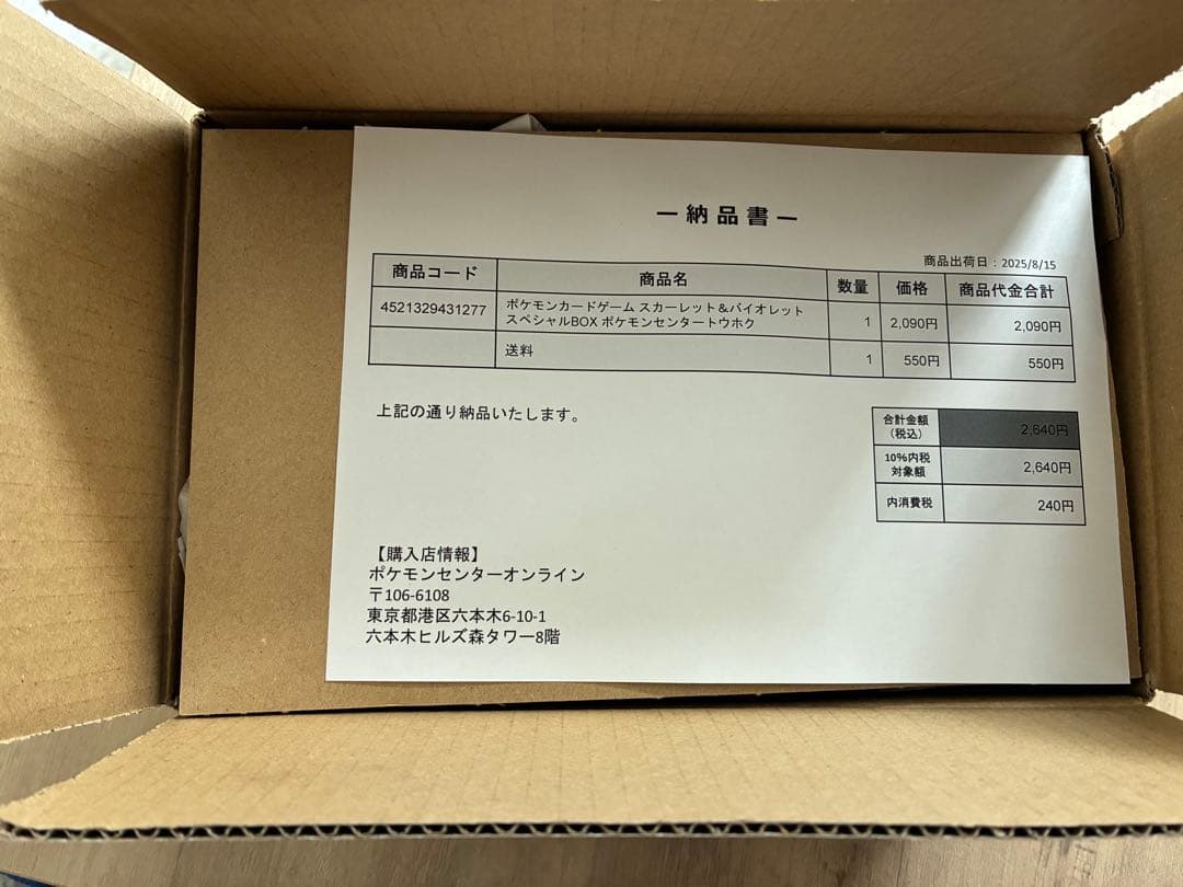 【新品未開封】ポケモンセンタートウホクスペシャルBOX シュリンク付き