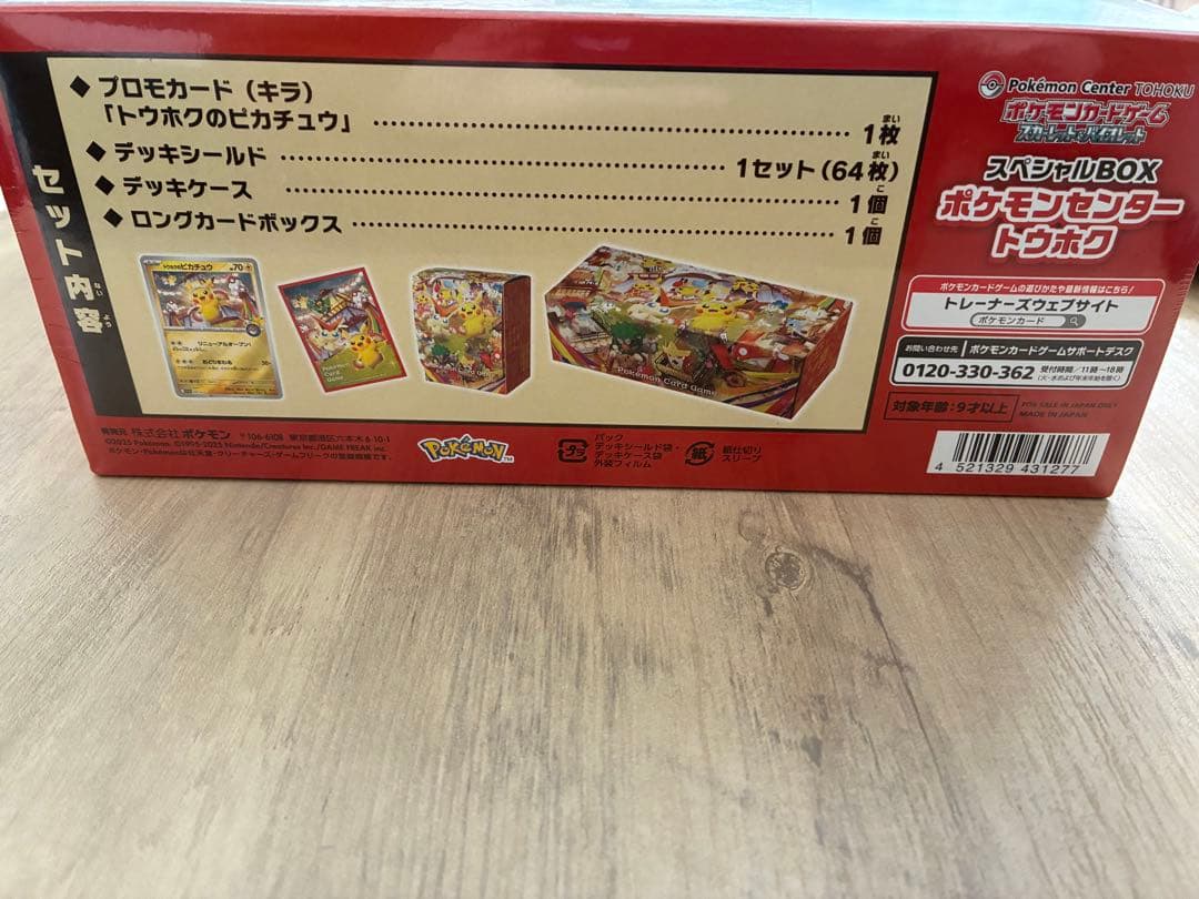 【新品未開封】ポケモンセンタートウホクスペシャルBOX シュリンク付き