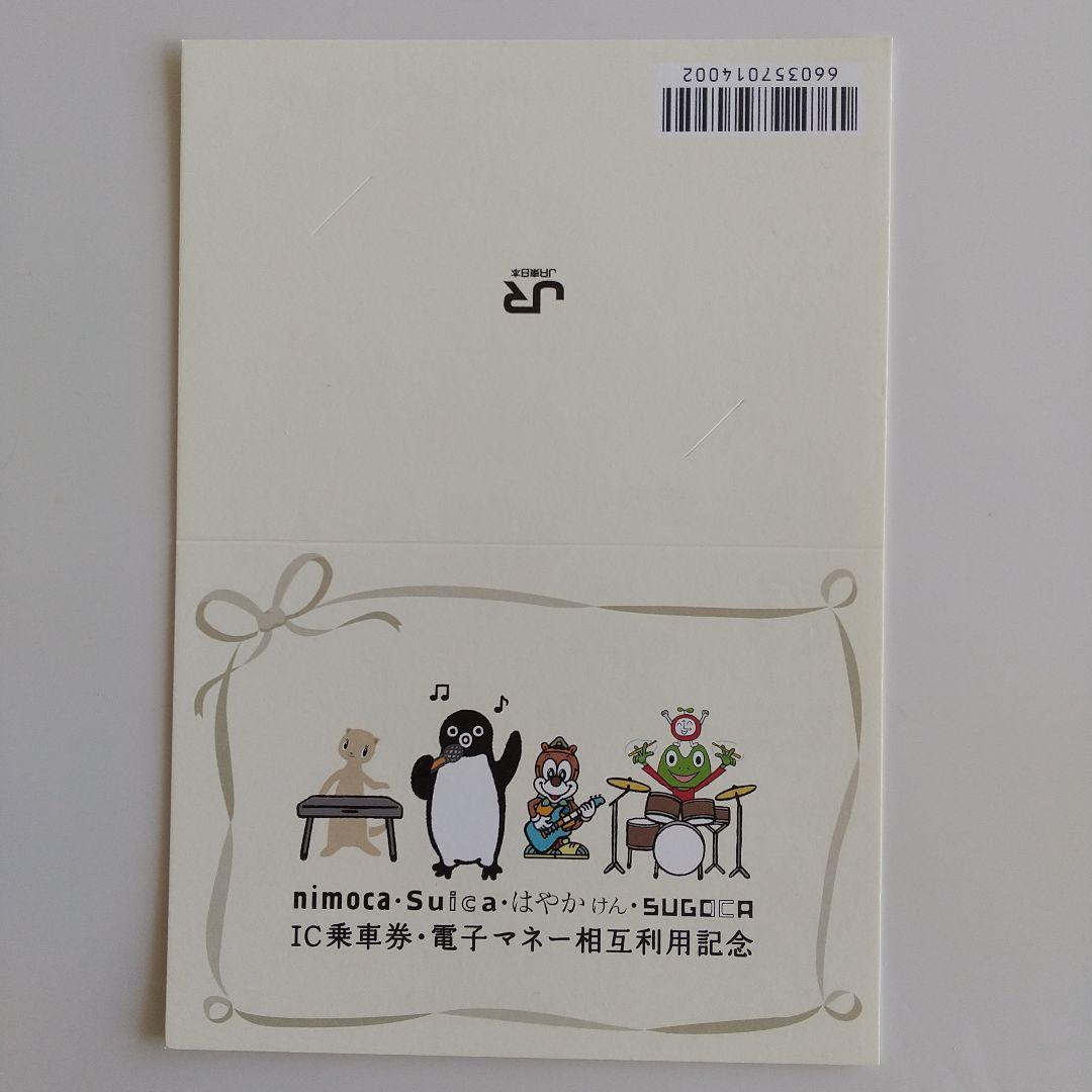 nimoca Suica はやけん　SUGOCA 記念スイカ