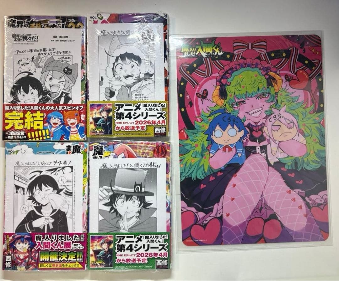 魔入りました入間くん　全巻＋魔界の主役は我々だ! 全巻 『全68冊セット』