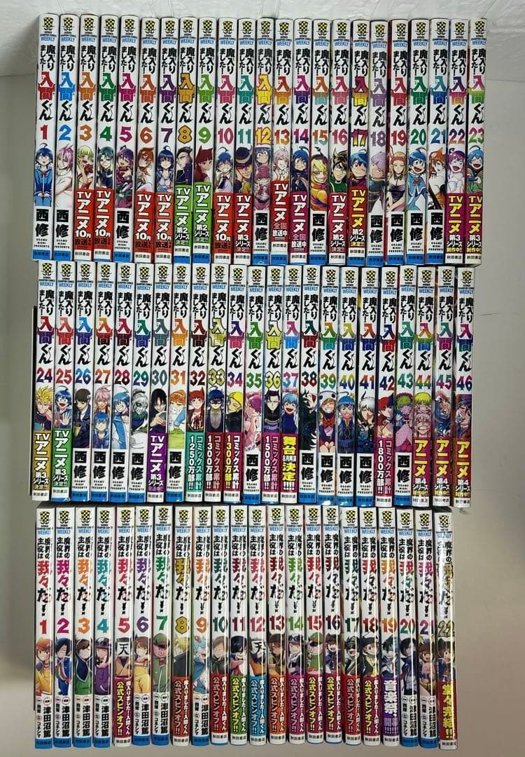 魔入りました入間くん　全巻＋魔界の主役は我々だ! 全巻 『全68冊セット』