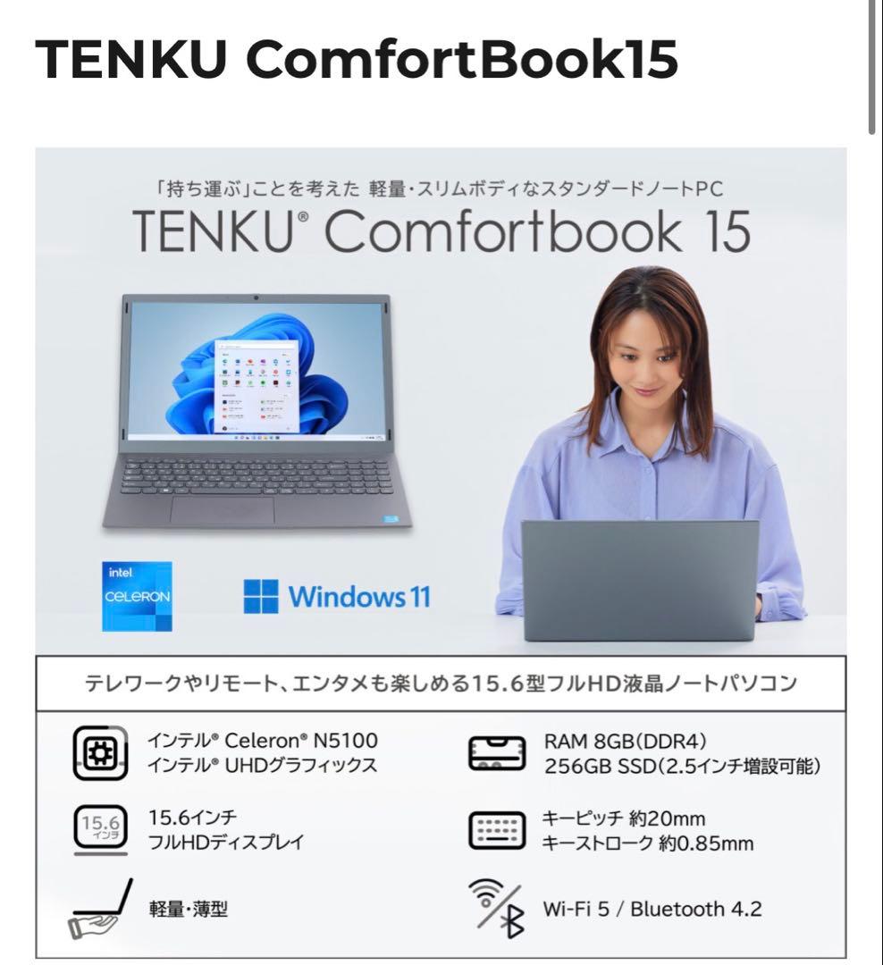 【PIKAさん専用】TENKU Comfort Book15 ノートパソコン