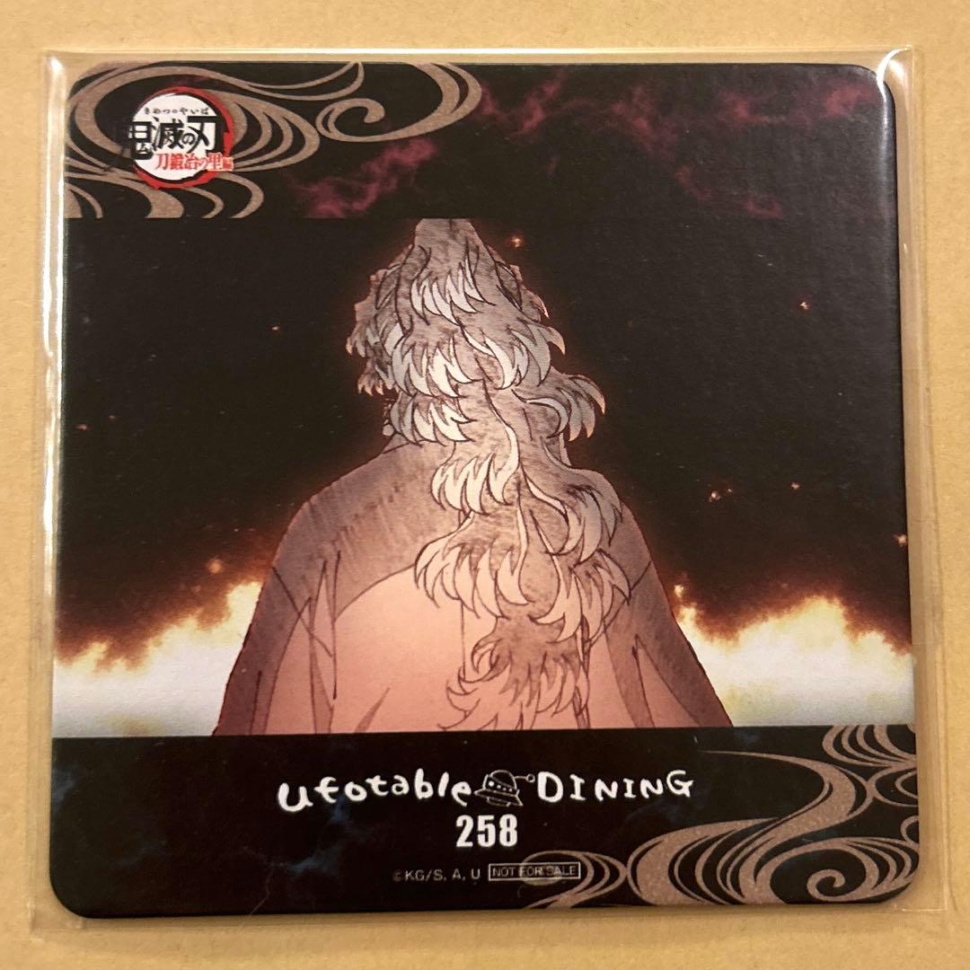 鬼滅の刃 ufotable DINING 刀鍛冶の里編 継国縁壱 コースター