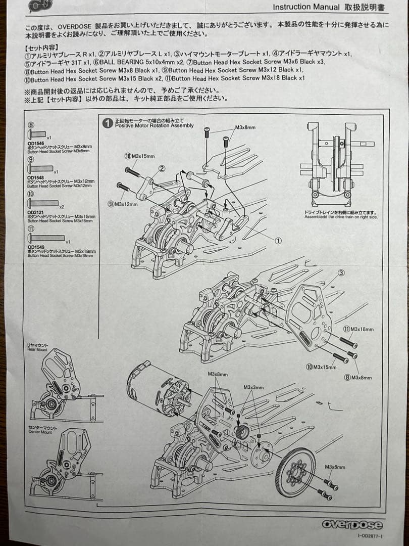 overdose GALM メカ ボディ付 ハイマウントオーバードーズ ガルム