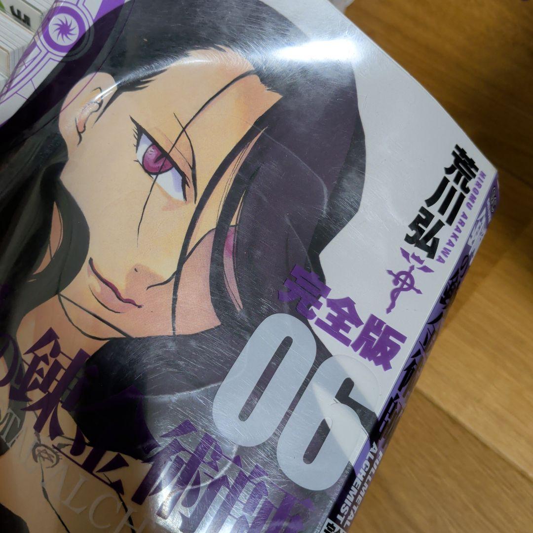 鋼の錬金術師 全巻セット 完全版