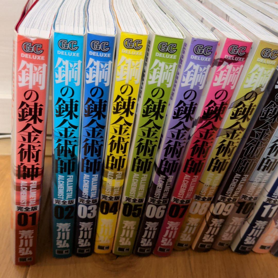 鋼の錬金術師 全巻セット 完全版