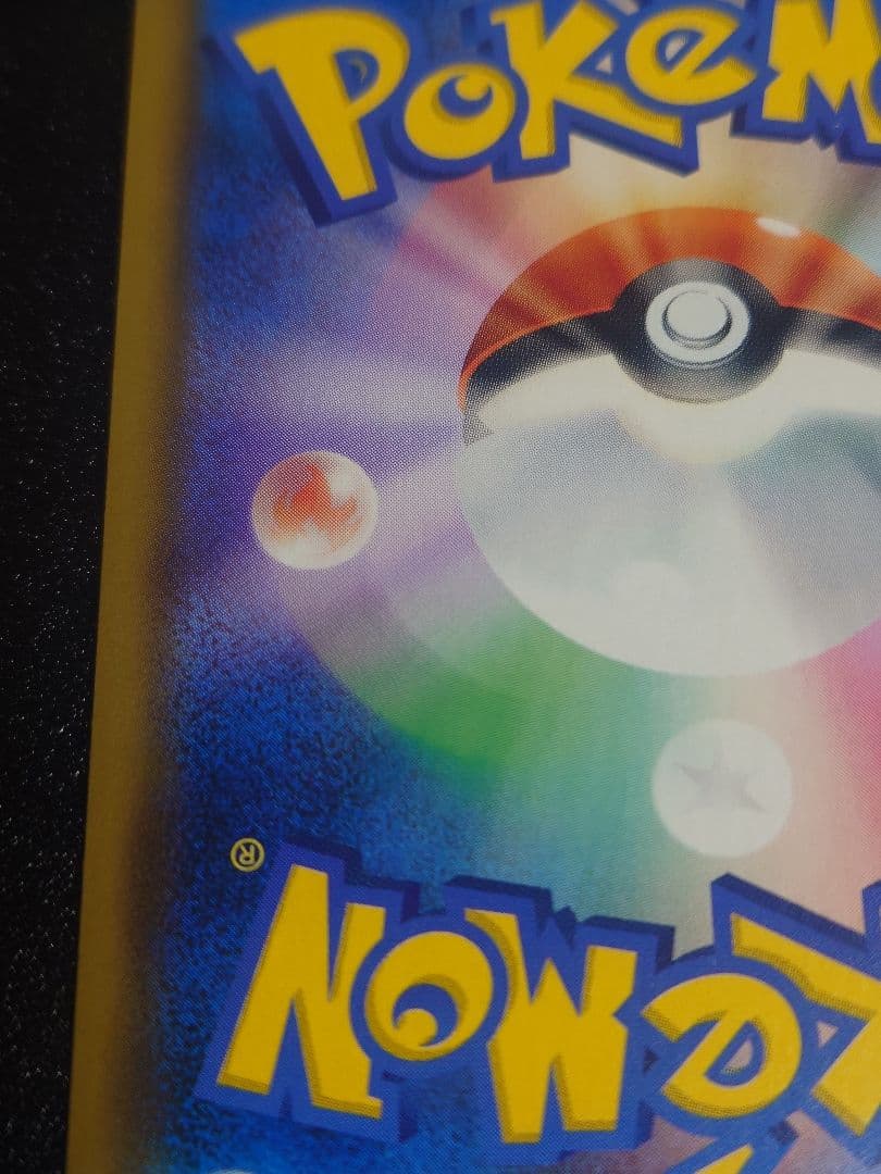 【美品】お茶会ごっこピカチュウ PROMO 325/SM-P