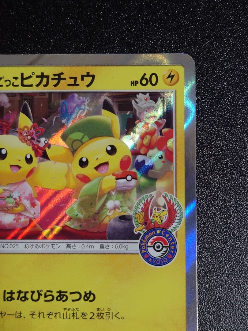 【美品】お茶会ごっこピカチュウ PROMO 325/SM-P