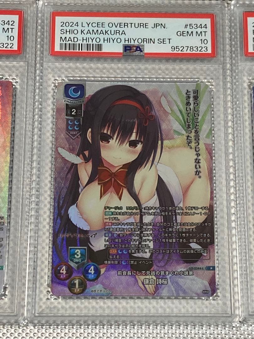 3連番セット！　PSA10 lycee まどそふと　ラッキーカード　特典